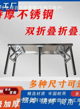 加厚不锈桌钢折功叠简易摆摊操多能移动便携式作台车载户外工9780