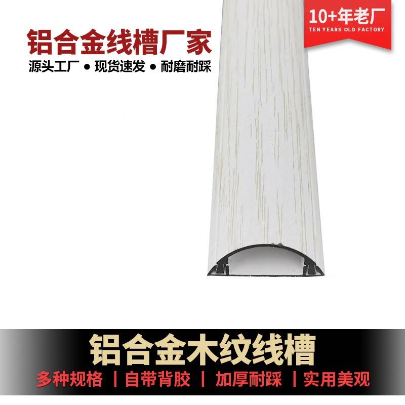 铝明合金线弧形装家用半圆面地槽防踩RCW耐压加厚美观电线保护线