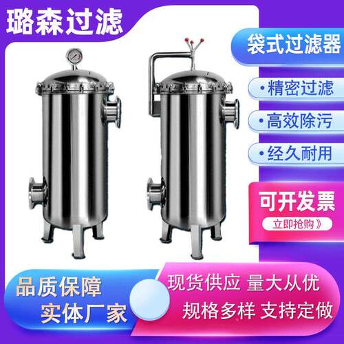 不锈钢袋式滤精器多袋密过滤jm-20241器滤除悬浮物积物杂质过滤沉