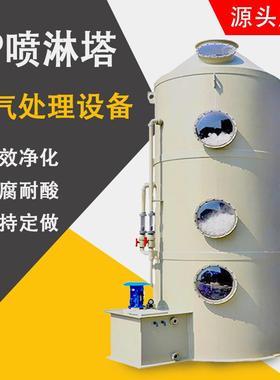 p喷淋塔废气理处设备酸雾洗塔不锈钢涤除尘72073除臭塔脱硫p脱硝