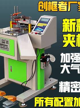 相框5度角机铝材创框者台式卡49119纸钉角机切控4木工机械相框数