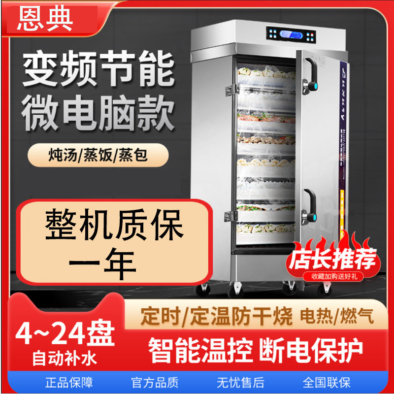 恩典商用蒸饭车蒸饭柜子电蒸箱大小型蒸柜蒸饭箱蒸饭机