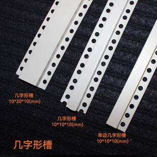 几字条U型槽顶用pv吊c分隔规条塑料65666几字条造型型收边线条全