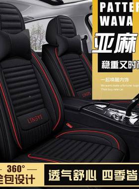 2座025新款汽27256车坐垫四季套套通用全包亚麻布艺座椅专用改装