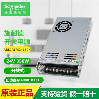 施.耐德开关电源ABL2REM24085/2平4176900KK/24150KBL2K01A板式