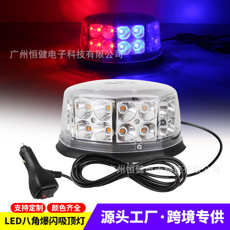 汽车吸顶爆闪灯开道旋转警示灯12v 24V八角灯LED车顶灯强磁频闪灯