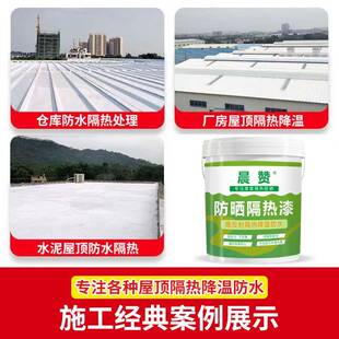 楼钢顶彩瓦防水热涂料外隔墙屋顶防晒降温1隔热漆反射热油漆0HAC0