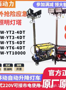 5KW式静音柴发油电照机移动WJS便携式带明箱灯塔户外应急灯
