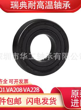 瑞轴承/QHK6205/VA2016205-2/VA2016205-2Z典VA2Z08高温轴承