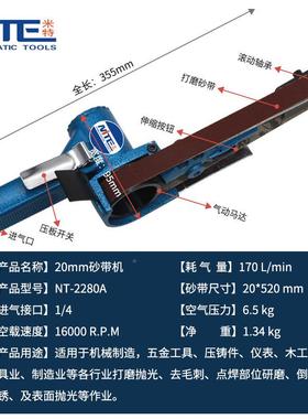T2280A工业风动环带机20*5-20mmN环带小型磨光机气动砂OVE级带机