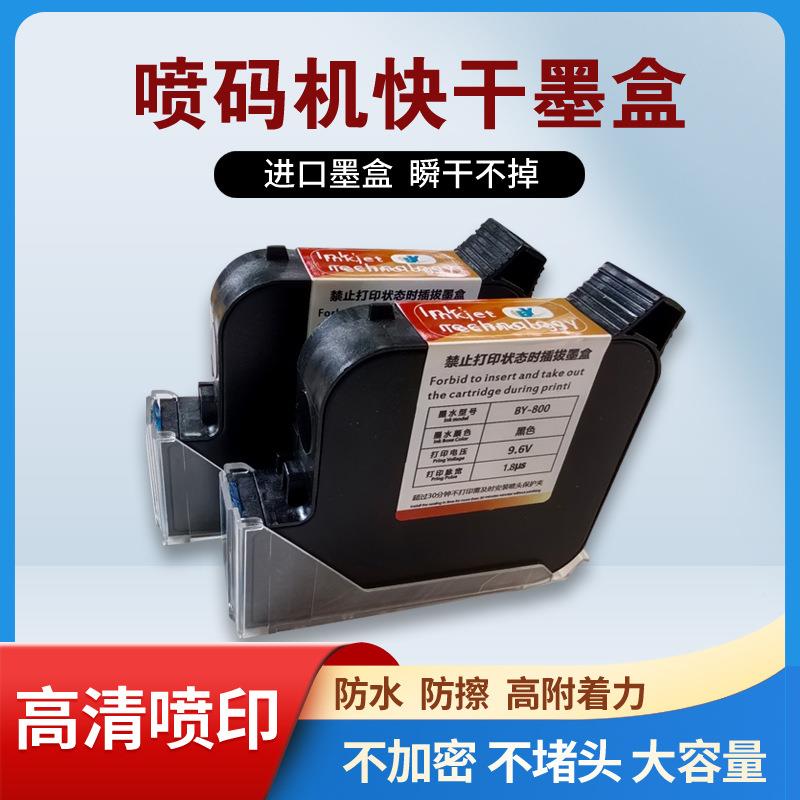 3厂家09快干进墨盒KND喷码瞬设备口墨盒干不掉墨迹清晰
