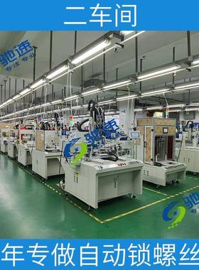 自动锁螺丝机方28675理发全产品动拧紧螺丝设备多位自自动打螺丝