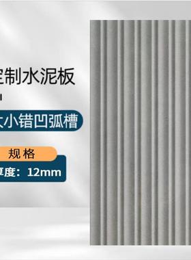 ?水泥拉装槽板水泥板板饰面清刻水混凝65548土板美颜板饰板雕纤维
