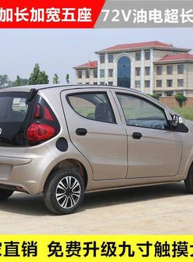 奔奔款能源电动四27979轮成汽用车人家油电两用封闭式豪华四新轮
