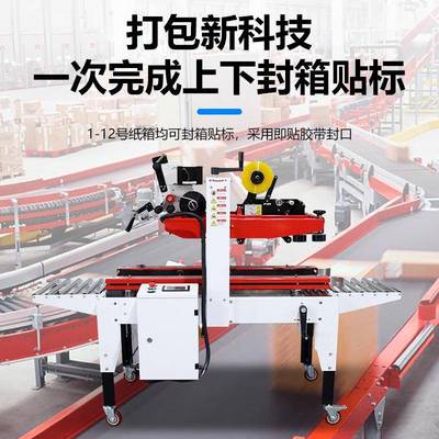 智能封箱平面机一字电商快递纸箱盒泡纸沫单箱胶带封箱贴YGG器打