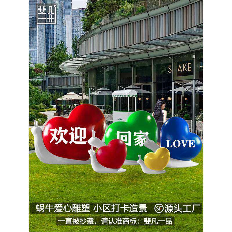 通蜗牛业雕塑儿卡童坐NLY凳爱网红打卡心景观摆件公园草坪布景商