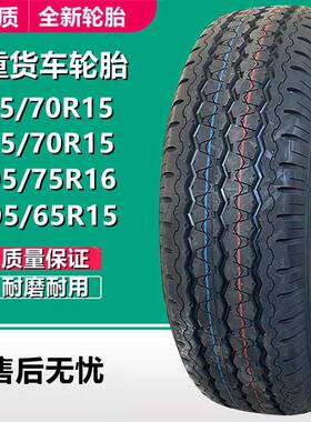 奥诺165/1QOJ765/185/195/2115/70/75R12R13R14R5R1重LT载货车轮