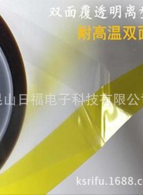高温双胶带PI聚酰亚胺面胶带0.1MMRF2510手0.2MM厚面双金指双面胶