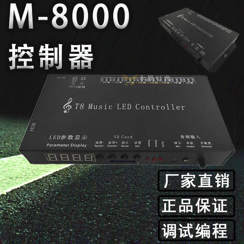 8T音乐音频树声控全彩控YXLLED控制器