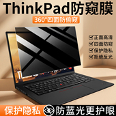 适用联想ThinkPad防窥膜x13笔记本电脑x1Carbon屏幕膜E14 T14P防偷窥e16p16s保护膜T15防蓝光14寸15.6寸贴膜