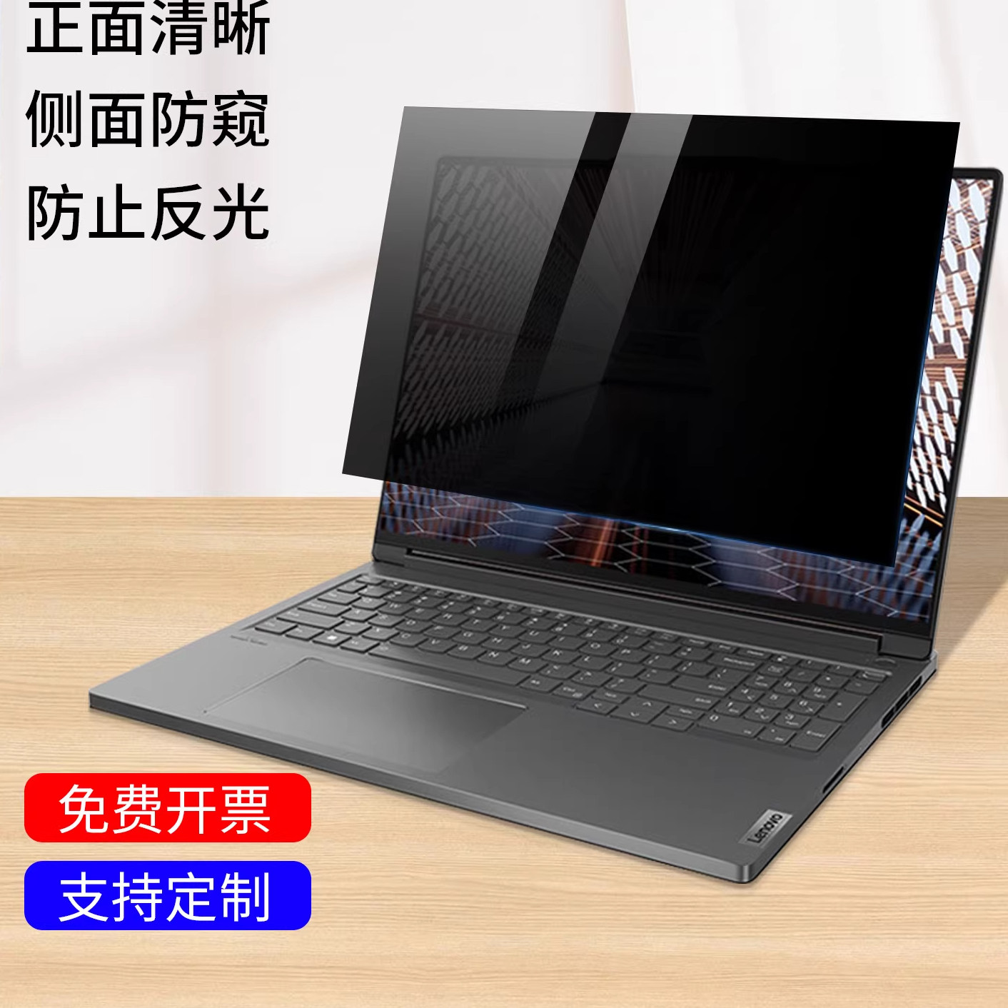 适用于联想ThinkPad+电脑防窥膜笔记本贴膜x13L13x1carbon屏幕保护膜E14T14R14T15防窥膜13.3寸14寸15.6寸