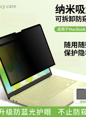 适用苹果Macbook Neo屏幕膜可拆卸防窥膜2026新款Pro14寸16寸纳米吸附Air13/15寸防窥膜适用mac屏幕膜