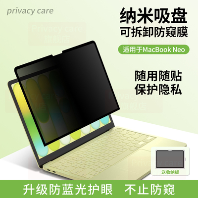 macbookneo框胶防窥膜