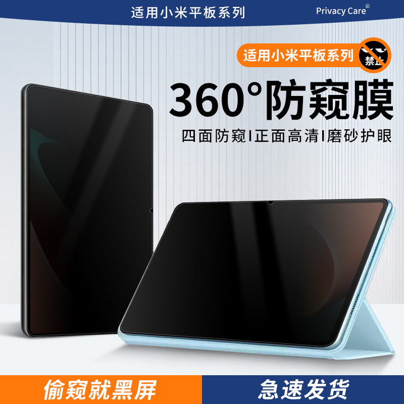 小米平板防窥膜保护隐私