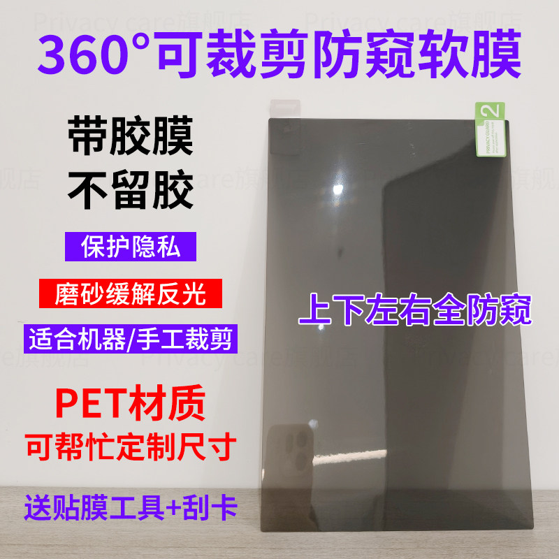360度防偷窥软膜保护隐私