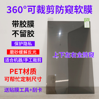 360度防偷窥软膜保护隐私