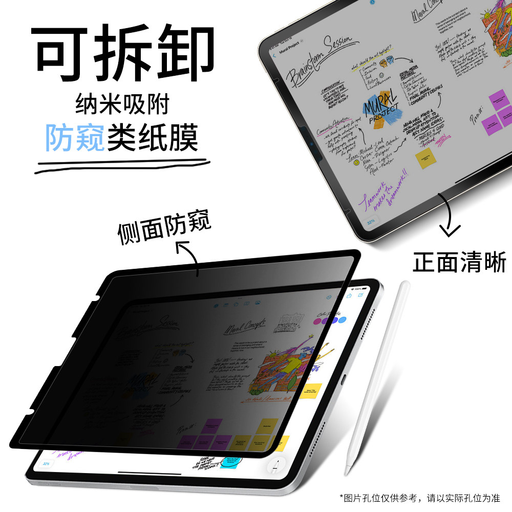 iPad360度防偷窥适用于苹果平板Air7防偷窥mini7可拆卸纳米吸盘防窥膜pro11/12.9寸防窥保护膜防反光膜
