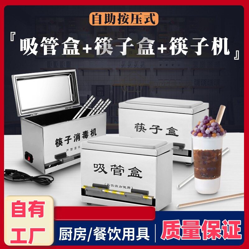 不锈钢筷子消毒机筷子盒商用餐厅饭店自助取筷子收纳盒吸管筷子筒