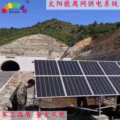 博尔勃特太阳能2矿油田公路隧道供电系统KW太阳能离网供电系97782