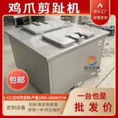 工3850厂家直供鸡爪去指甲机代替人鸡脚商修指机双工位用鸡爪剪甲