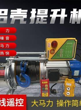 铝壳工地13424无线遥控2扬20v38起0v家用室1外重快速吊机T卷机电