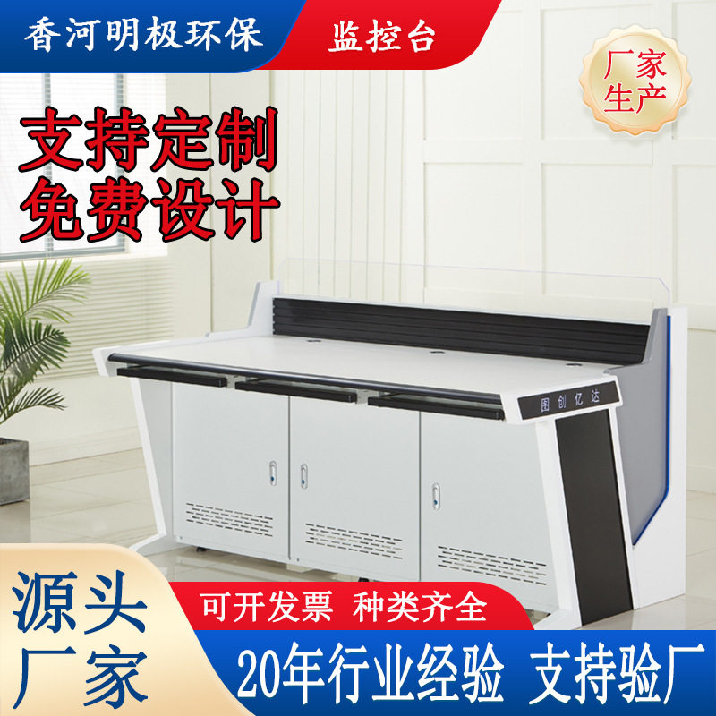 监控台安防中心控制台学校监控设备调度台物业值班室电脑操作台