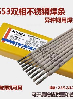SLD-2553不锈钢电焊条2553BKI-16不锈钢/焊条2.5/3.E24.05/.0