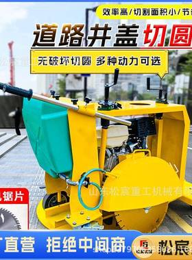 油井盖切圆机下柴水道割圆形切机74021青沥路面割圆机