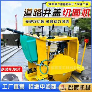 油井盖切圆机下柴水道割圆形切机74021青沥路面割圆机