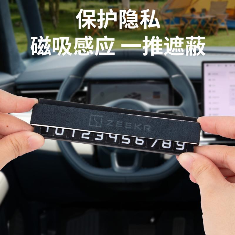 9极氪停00/007/001/7MYPX/MIX汽载临时车号码牌车挪车手机移车电