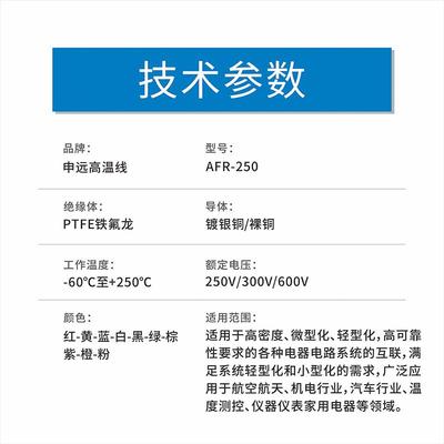 AF绕R-T25021/0.08高温线J30TVYJ连接器绕包线PFE包线200米