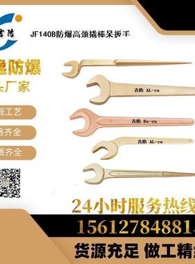 铝牌铍高颈撬棒开扳手尖口76758尾青铜青铜