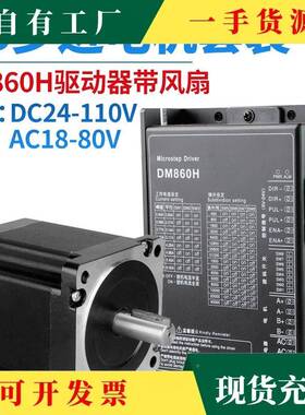 议·86步进电机驱动器D-QBPM86牛0H套装4.5牛8.5牛12586BYG2080/1