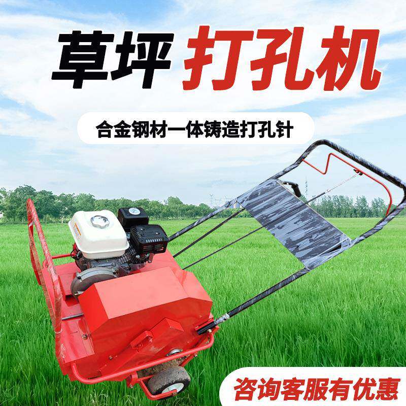 草草场透14578气坪钻孔机土壤板结草打洞机自走式大马坪打力草坪