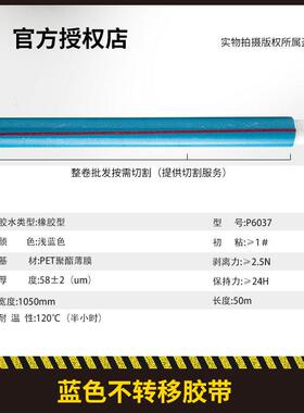 P60RHL37蓝色转移不胶带塑止料家电固定封口不留胶体防整脱落卷切