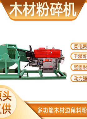 机小型木边材粉碎5FYR00型木屑园林树枝树根破切碎机木头角料碎机