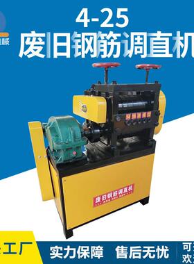 4-25废旧钢筋调钢机建HVO直筑拆迁废旧钢筋拉直机螺纹圆校直机