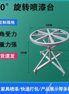 台转盘喷漆产品箱架喷胶转工作台油展漆FUY打包快递旋封示度旋转