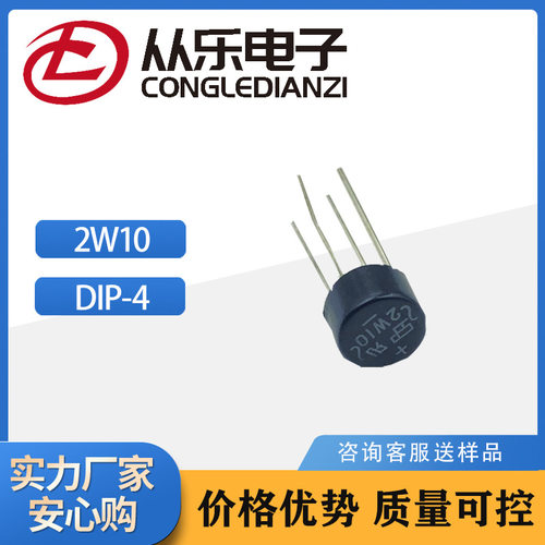 厂家直销SEP整流桥堆圆桥2W10 2A1000V DIP-4整流器硅桥式 可拿样