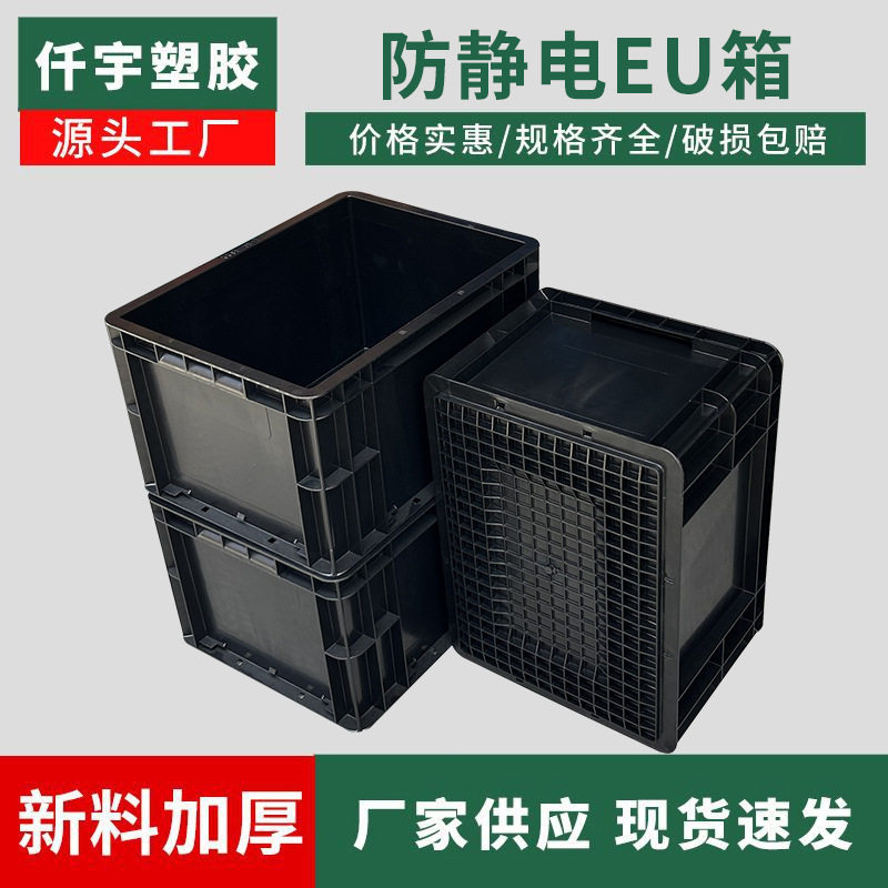 防静电EU加厚导电长方形周转箱